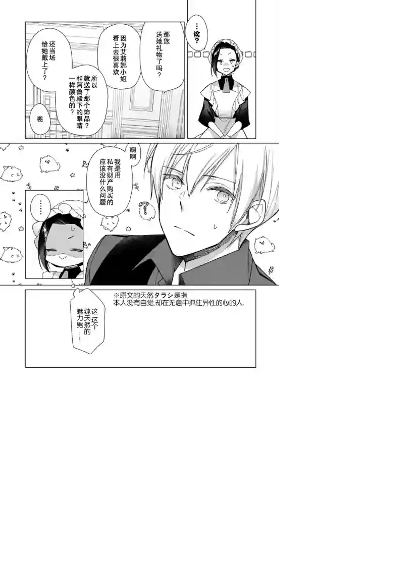 鲁别利亚王国物语~我陷入了被迫给表哥善后的境地~第07话