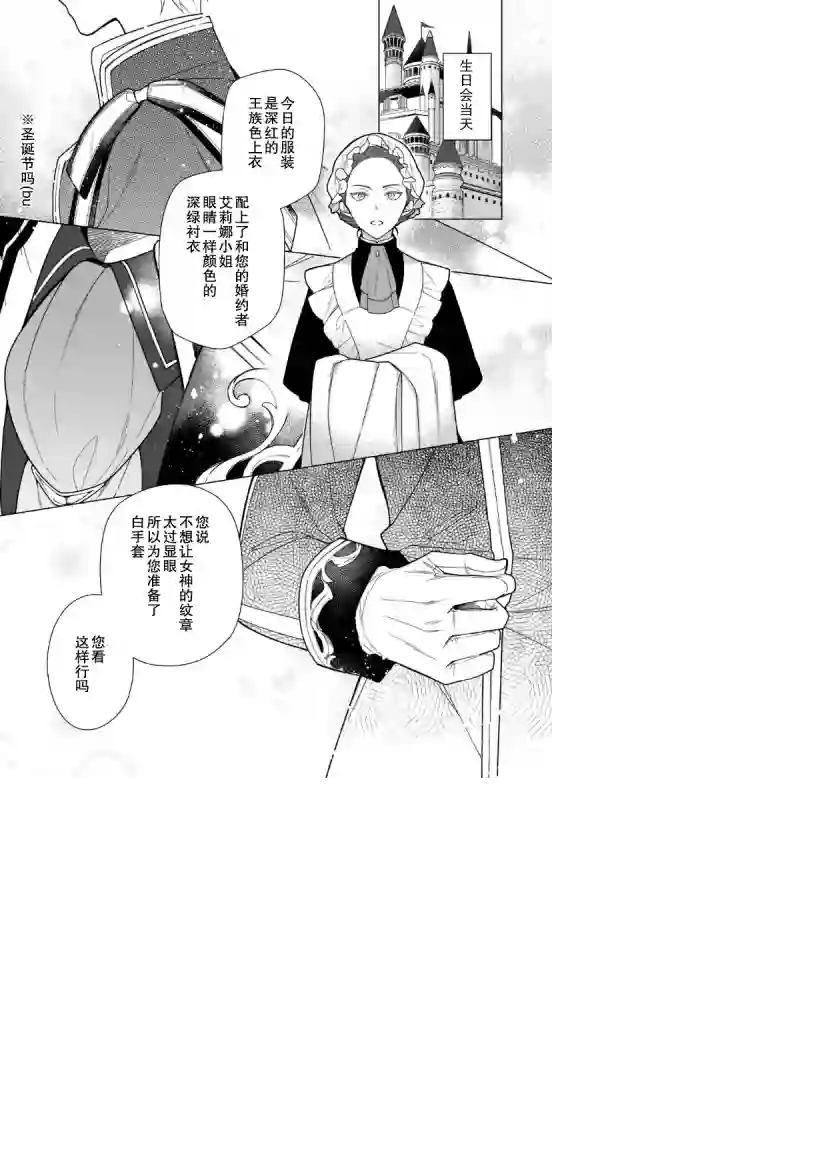 鲁别利亚王国物语~我陷入了被迫给表哥善后的境地~第07话