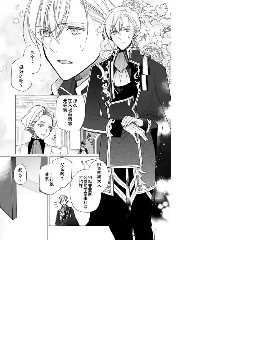 鲁别利亚王国物语~我陷入了被迫给表哥善后的境地~第07话