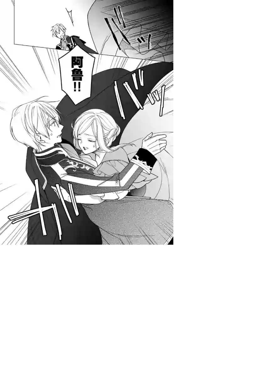 鲁别利亚王国物语~我陷入了被迫给表哥善后的境地~第07话