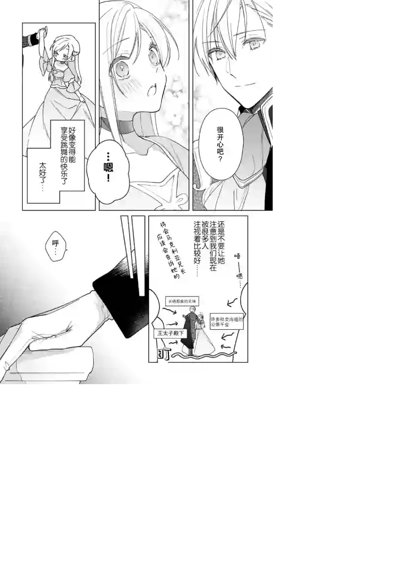 鲁别利亚王国物语~我陷入了被迫给表哥善后的境地~第08话