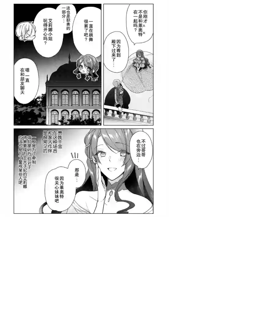 鲁别利亚王国物语~我陷入了被迫给表哥善后的境地~第08话