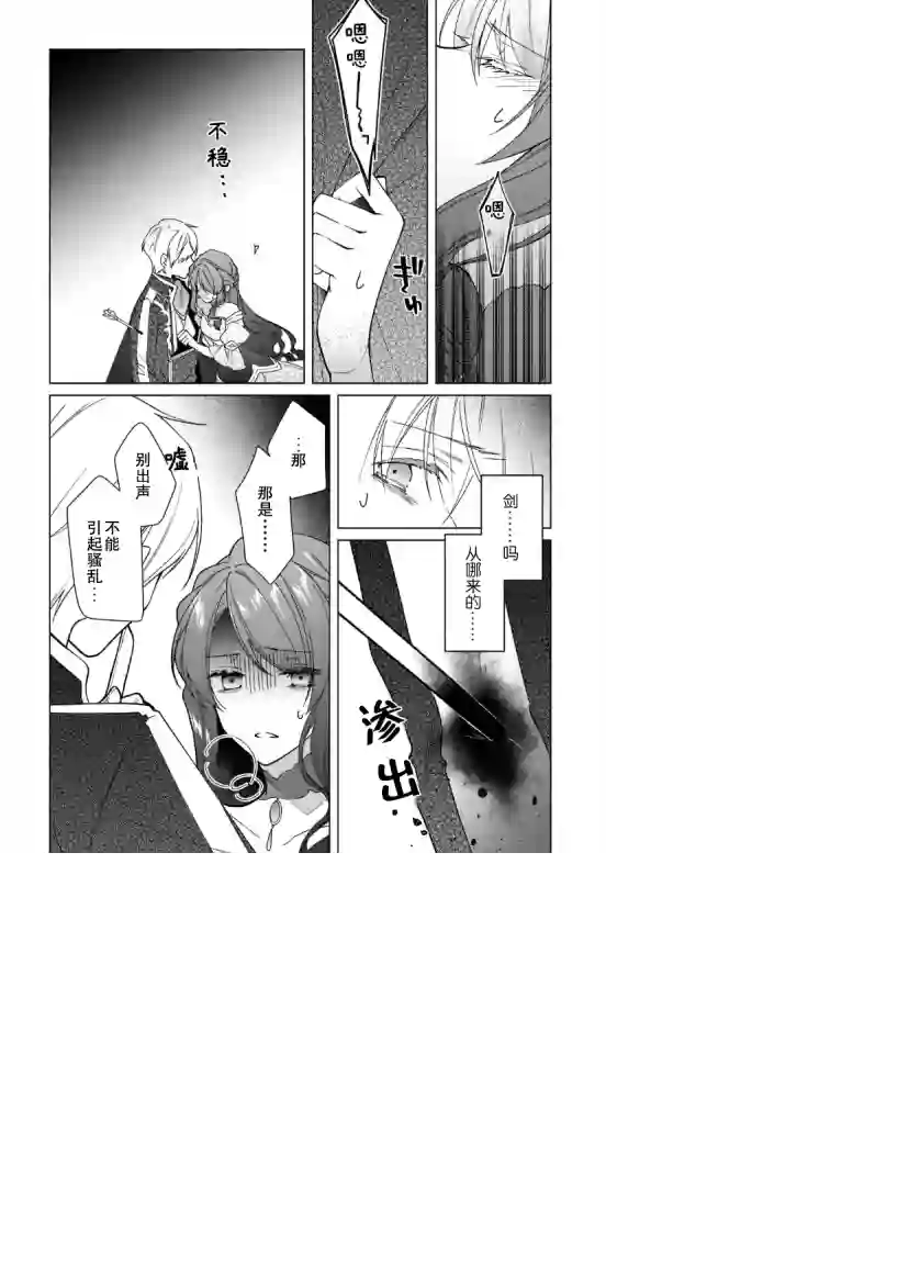 鲁别利亚王国物语~我陷入了被迫给表哥善后的境地~第08话