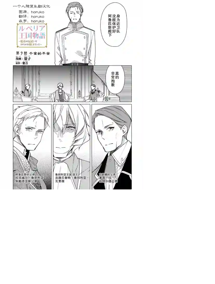 鲁别利亚王国物语~我陷入了被迫给表哥善后的境地~第09话