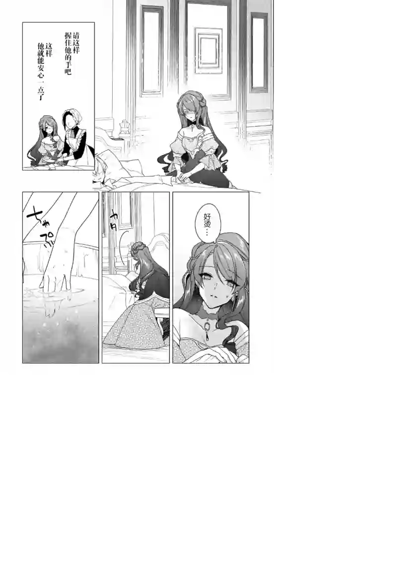 鲁别利亚王国物语~我陷入了被迫给表哥善后的境地~第09话