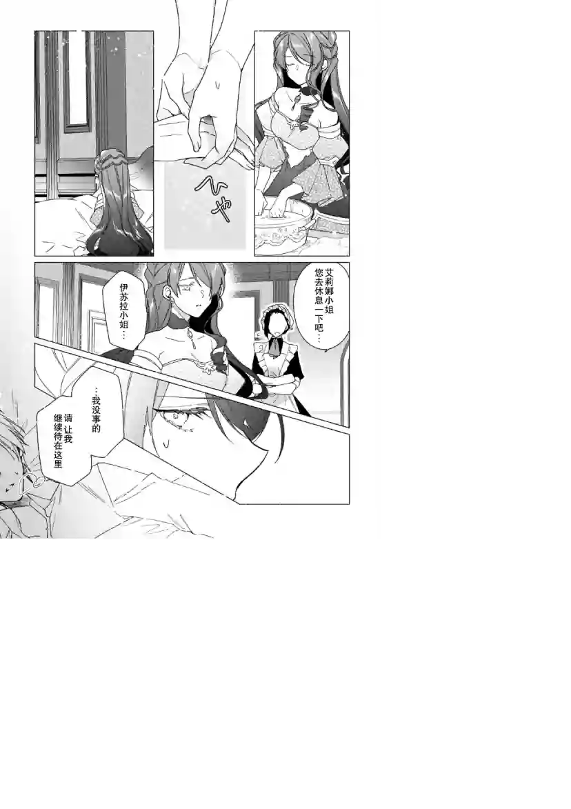 鲁别利亚王国物语~我陷入了被迫给表哥善后的境地~第09话