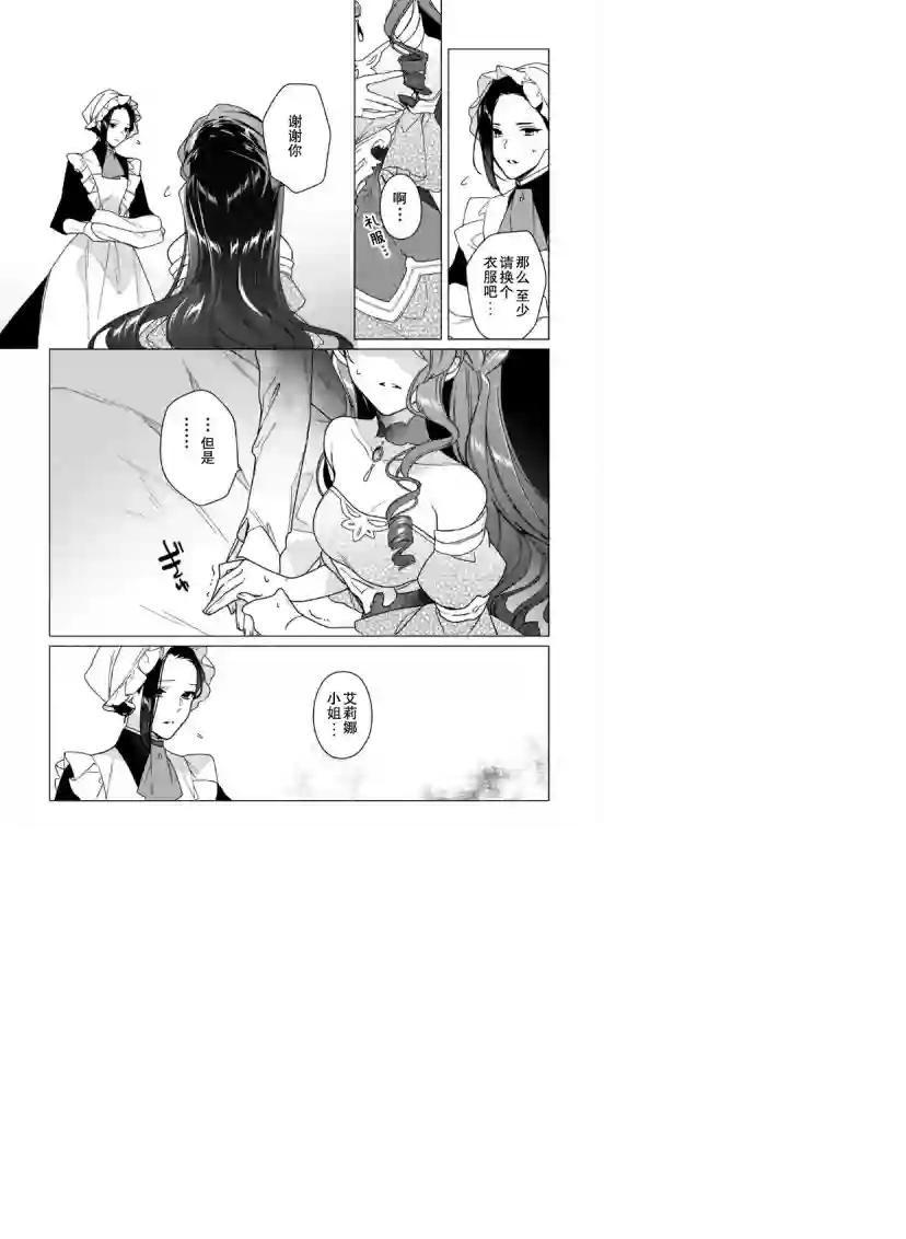 鲁别利亚王国物语~我陷入了被迫给表哥善后的境地~第09话