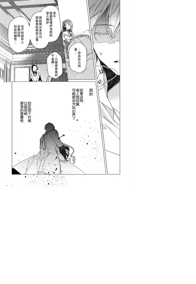 鲁别利亚王国物语~我陷入了被迫给表哥善后的境地~第09话