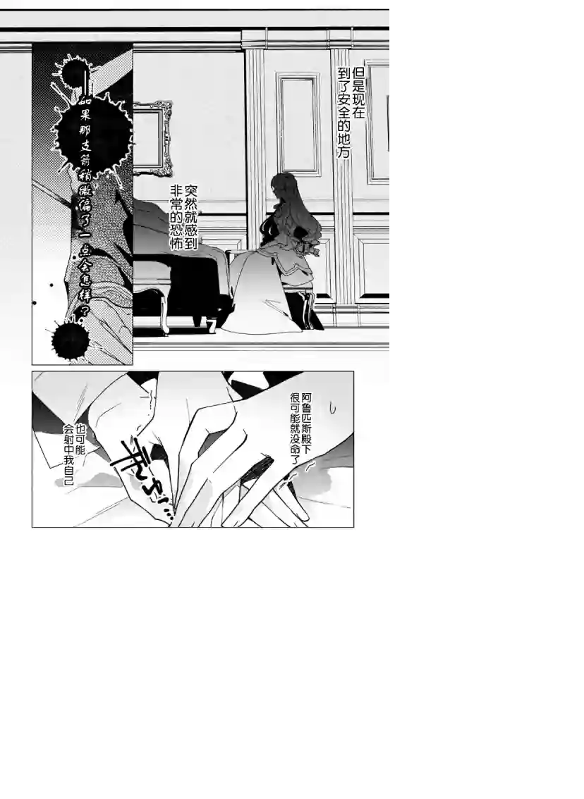 鲁别利亚王国物语~我陷入了被迫给表哥善后的境地~第09话