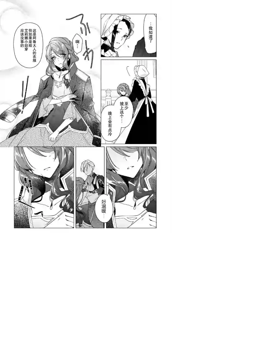 鲁别利亚王国物语~我陷入了被迫给表哥善后的境地~第09话