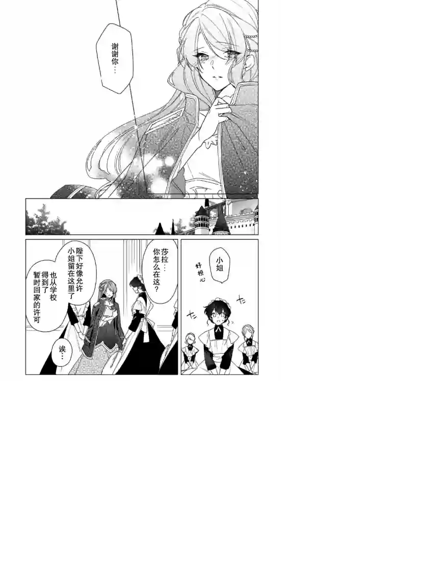 鲁别利亚王国物语~我陷入了被迫给表哥善后的境地~第09话