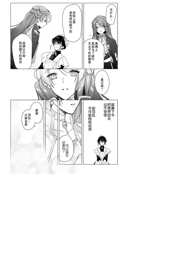 鲁别利亚王国物语~我陷入了被迫给表哥善后的境地~第09话