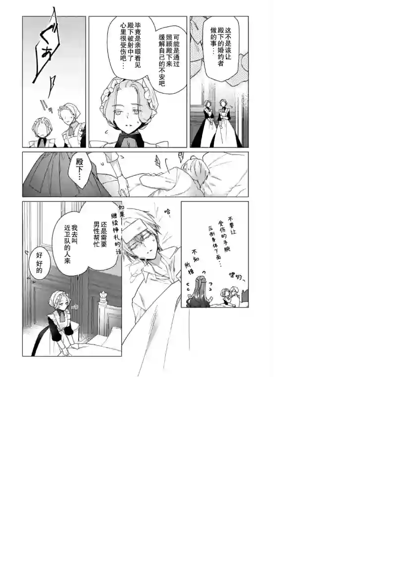 鲁别利亚王国物语~我陷入了被迫给表哥善后的境地~第09话