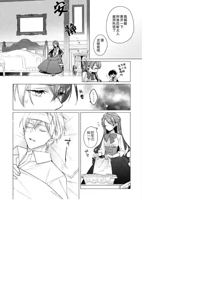 鲁别利亚王国物语~我陷入了被迫给表哥善后的境地~第09话