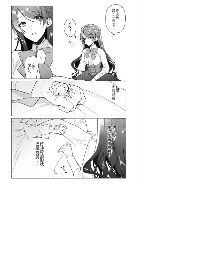 鲁别利亚王国物语~我陷入了被迫给表哥善后的境地~第09话