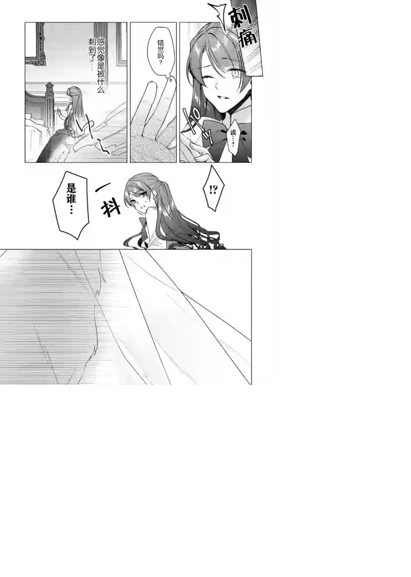 鲁别利亚王国物语~我陷入了被迫给表哥善后的境地~第09话