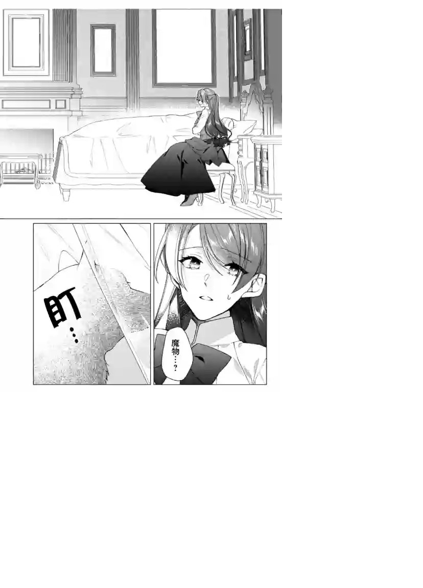 鲁别利亚王国物语~我陷入了被迫给表哥善后的境地~第09话