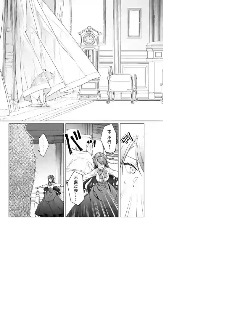 鲁别利亚王国物语~我陷入了被迫给表哥善后的境地~第09话