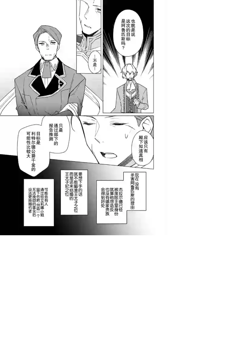 鲁别利亚王国物语~我陷入了被迫给表哥善后的境地~第09话