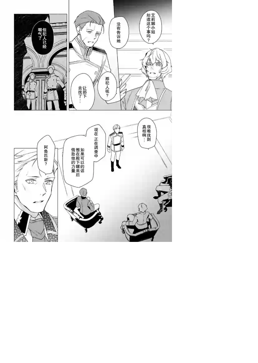 鲁别利亚王国物语~我陷入了被迫给表哥善后的境地~第09话