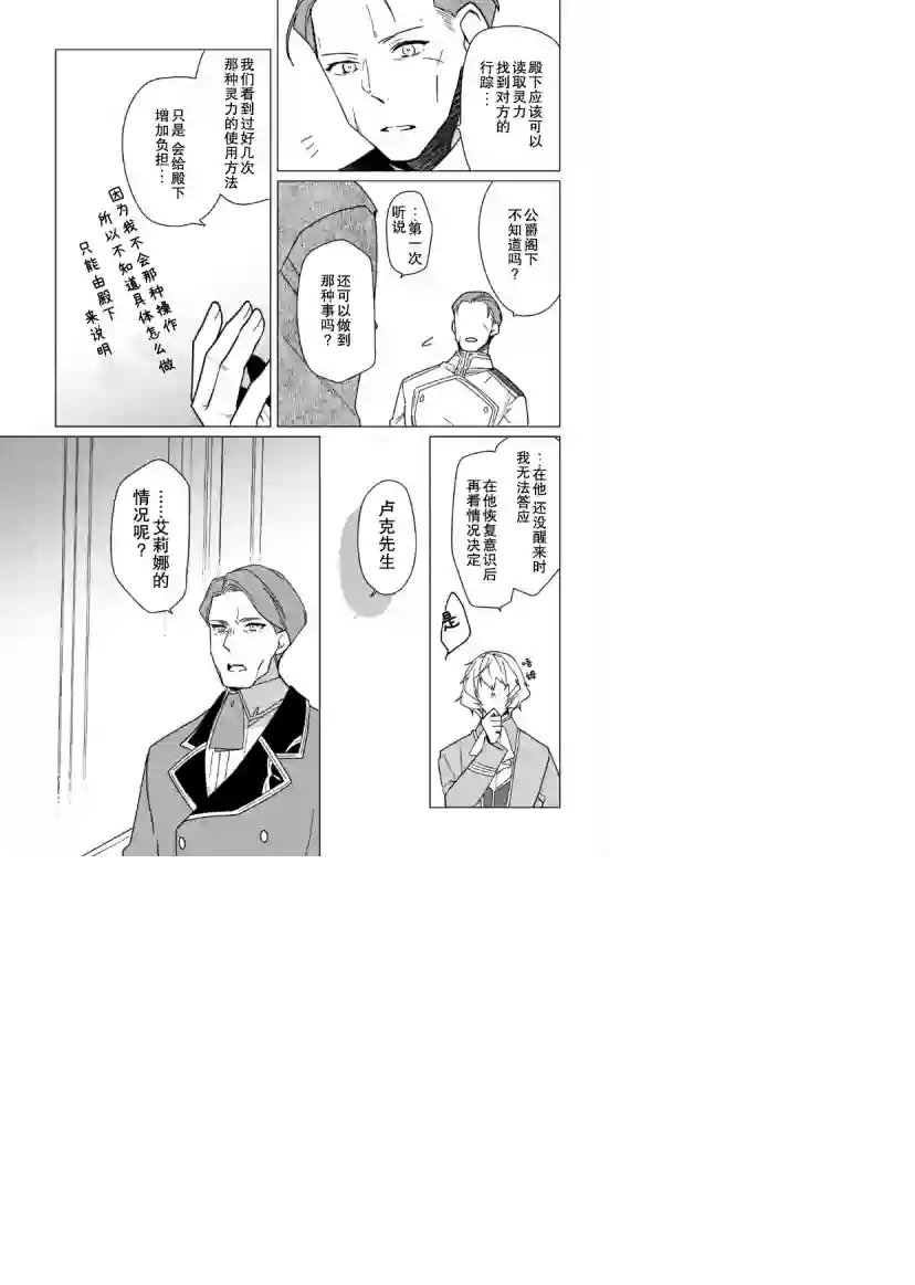 鲁别利亚王国物语~我陷入了被迫给表哥善后的境地~第09话