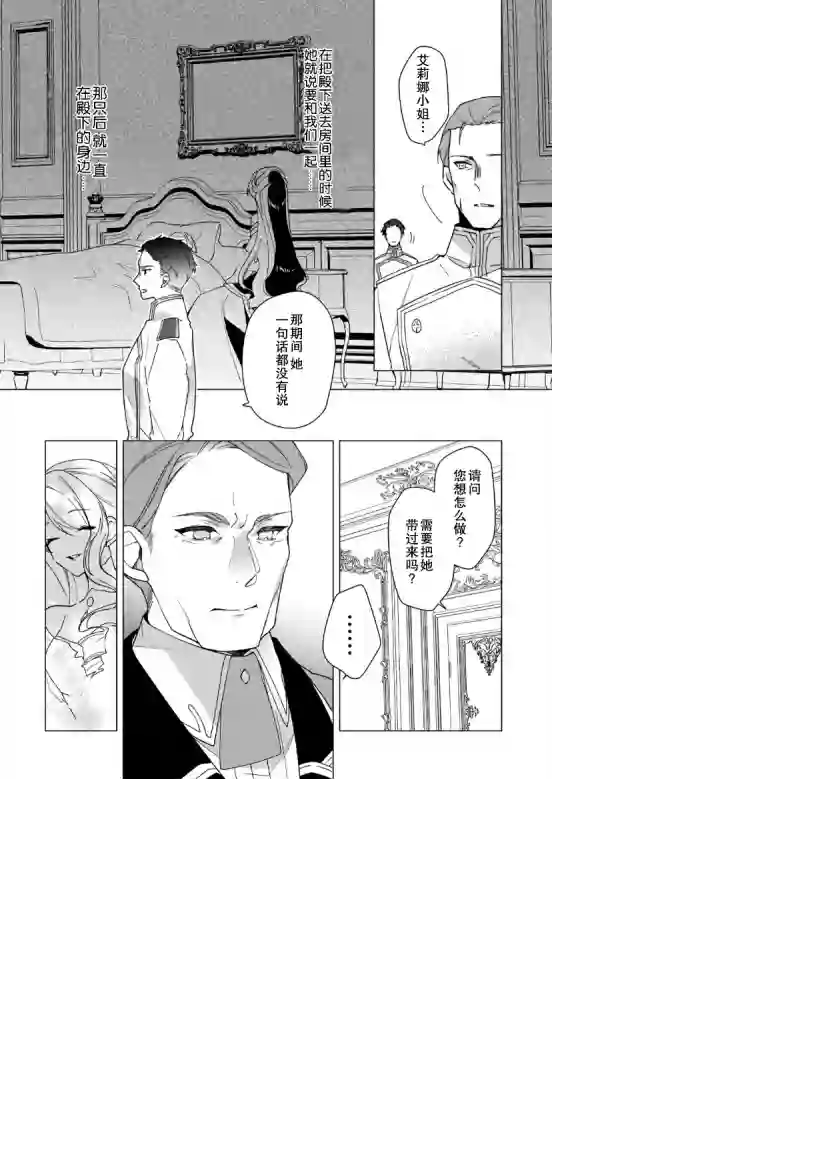 鲁别利亚王国物语~我陷入了被迫给表哥善后的境地~第09话