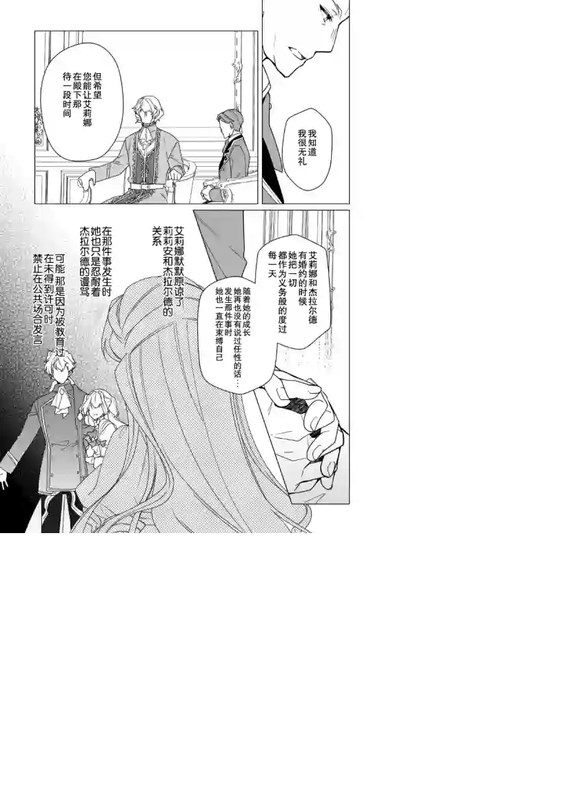 鲁别利亚王国物语~我陷入了被迫给表哥善后的境地~第09话