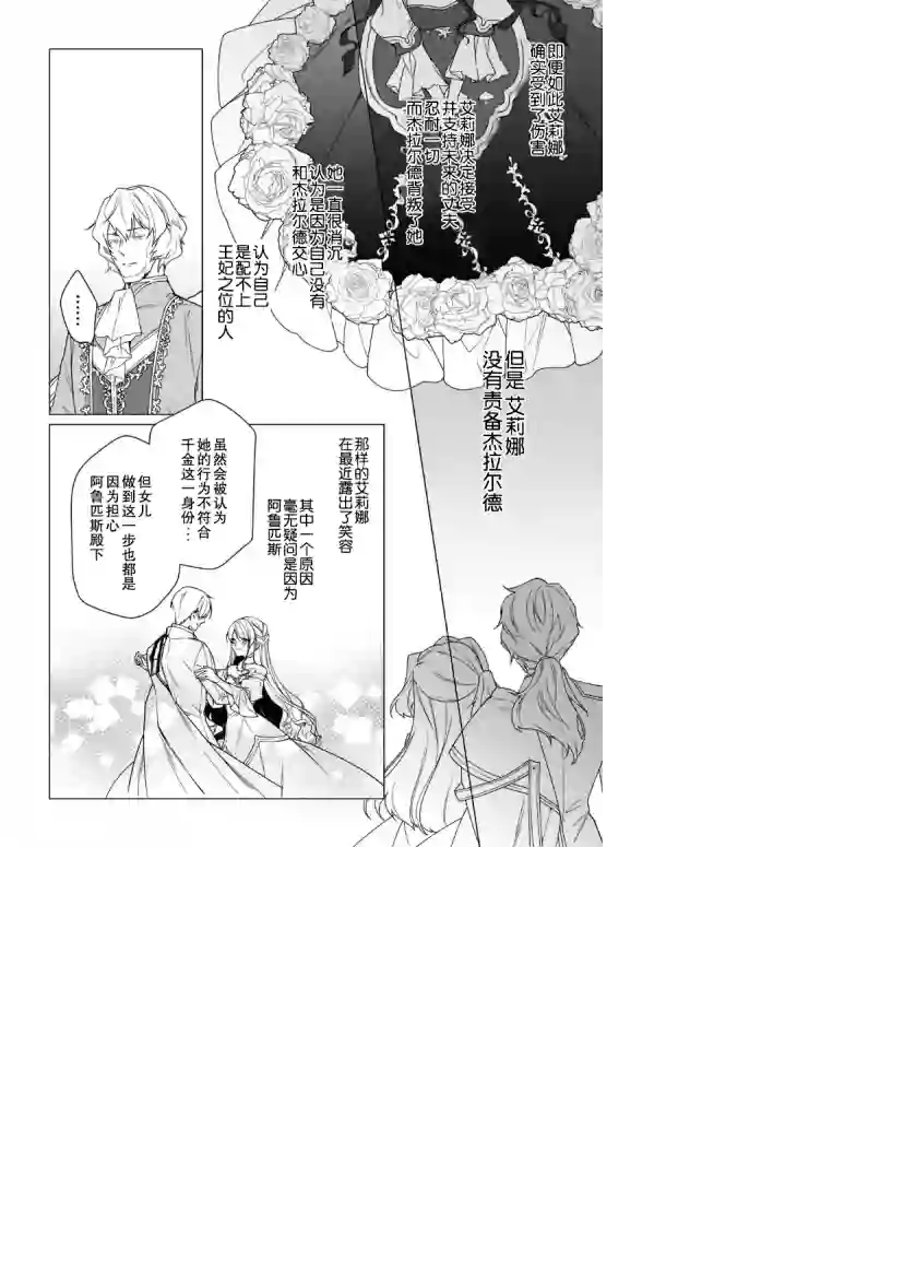 鲁别利亚王国物语~我陷入了被迫给表哥善后的境地~第09话