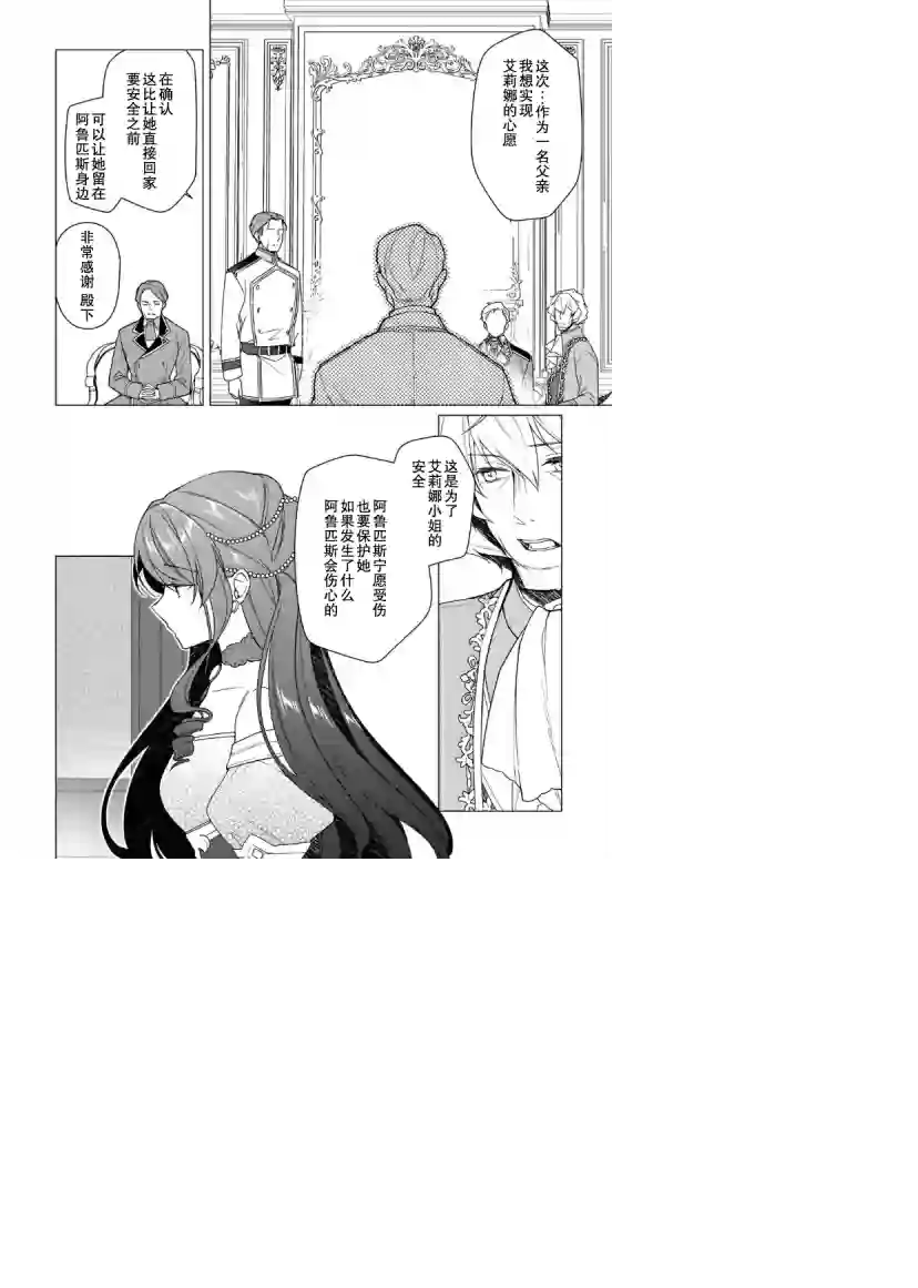 鲁别利亚王国物语~我陷入了被迫给表哥善后的境地~第09话