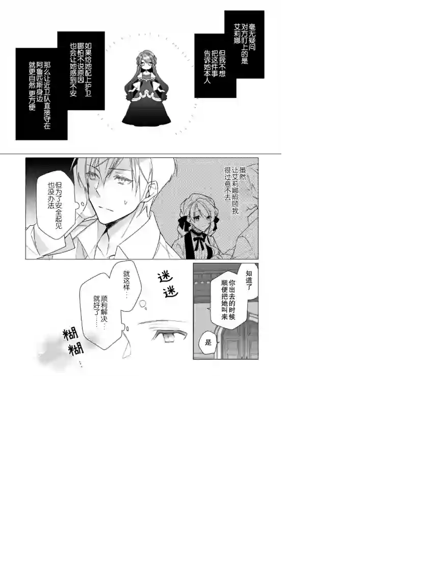 鲁别利亚王国物语~我陷入了被迫给表哥善后的境地~第11话