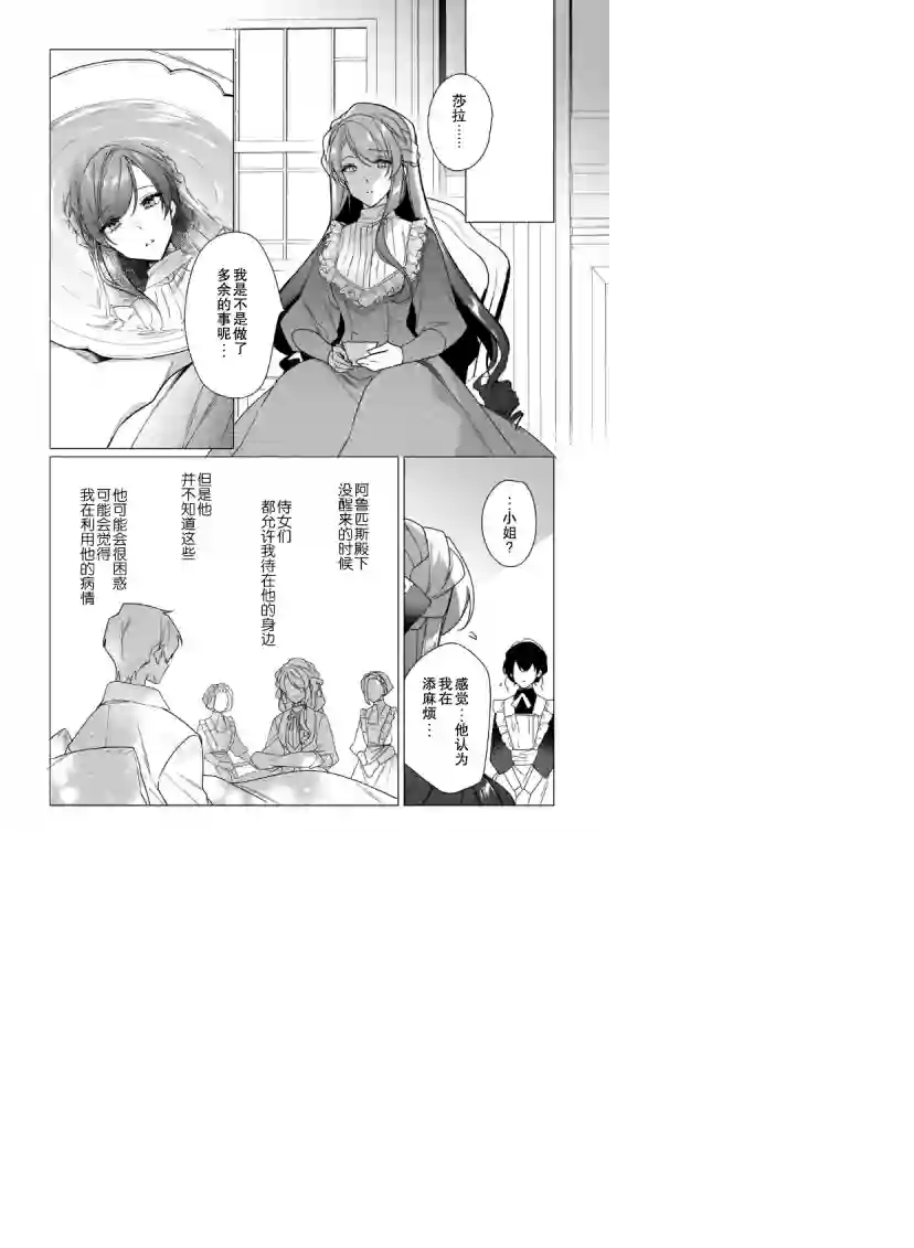 鲁别利亚王国物语~我陷入了被迫给表哥善后的境地~第11话