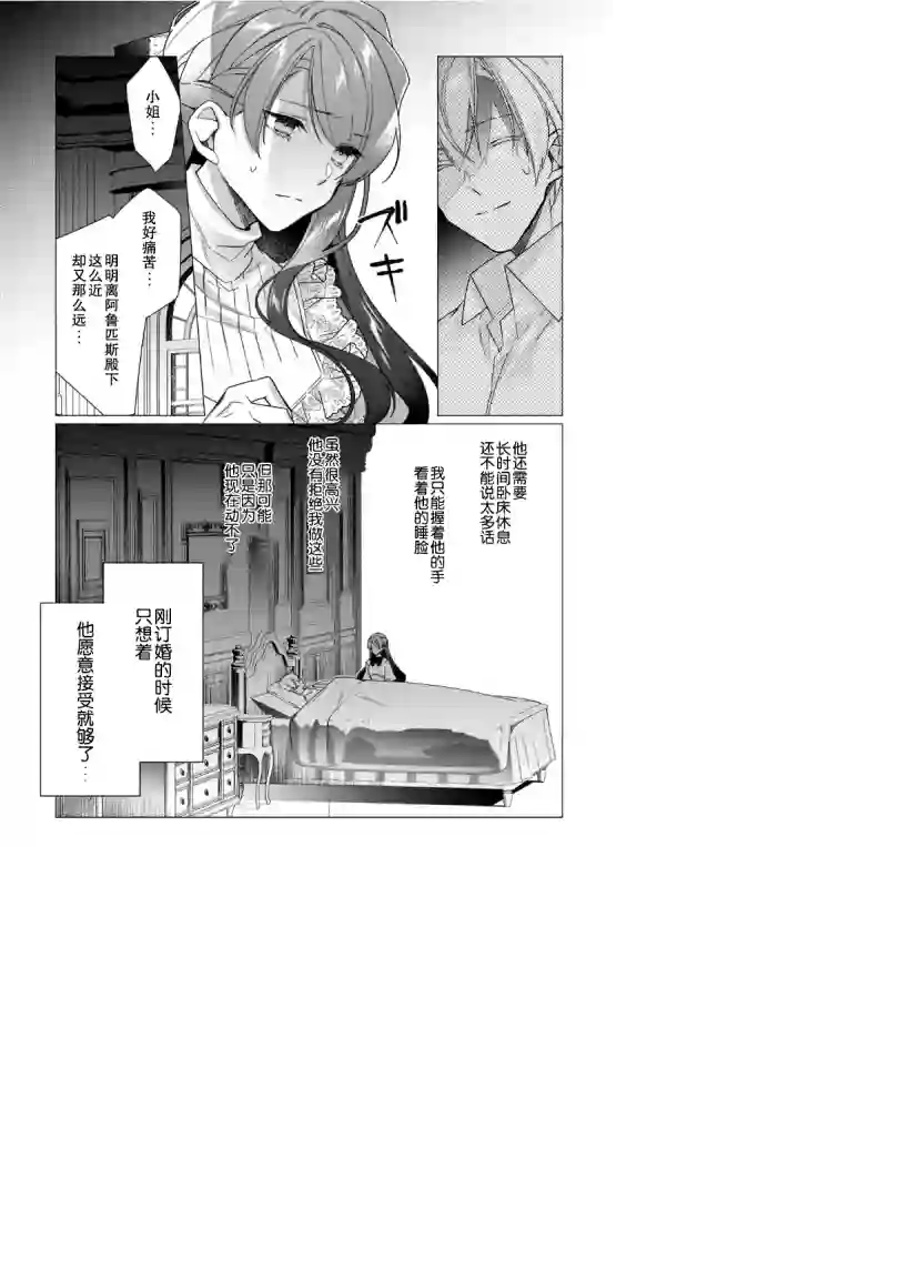 鲁别利亚王国物语~我陷入了被迫给表哥善后的境地~第11话