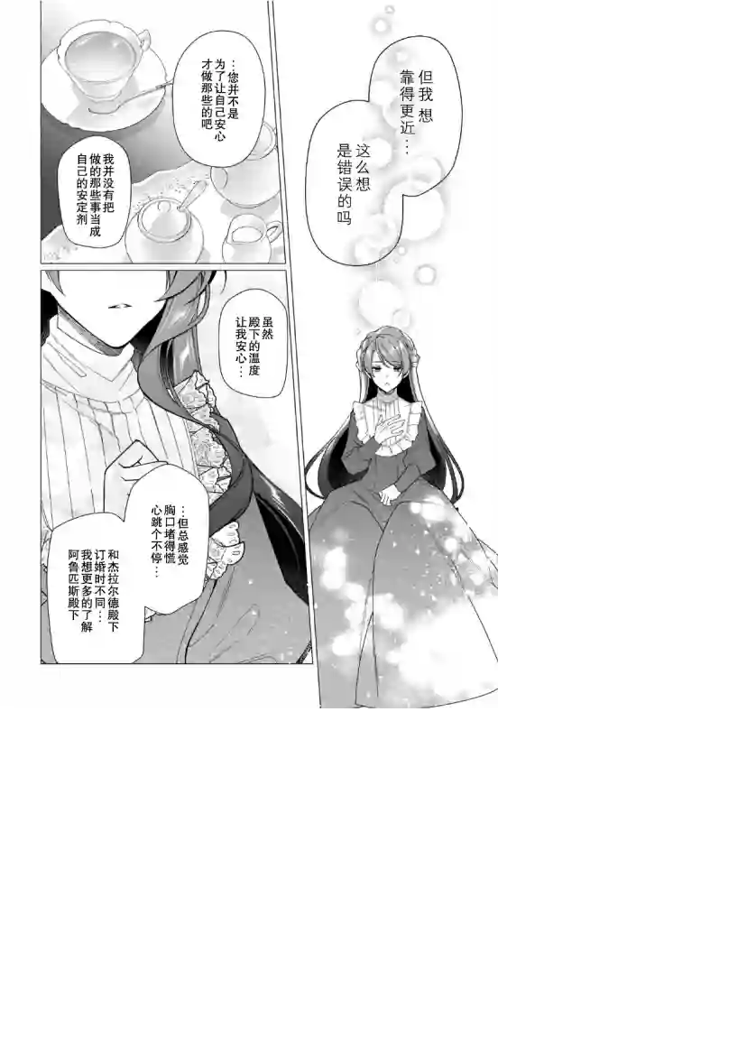 鲁别利亚王国物语~我陷入了被迫给表哥善后的境地~第11话