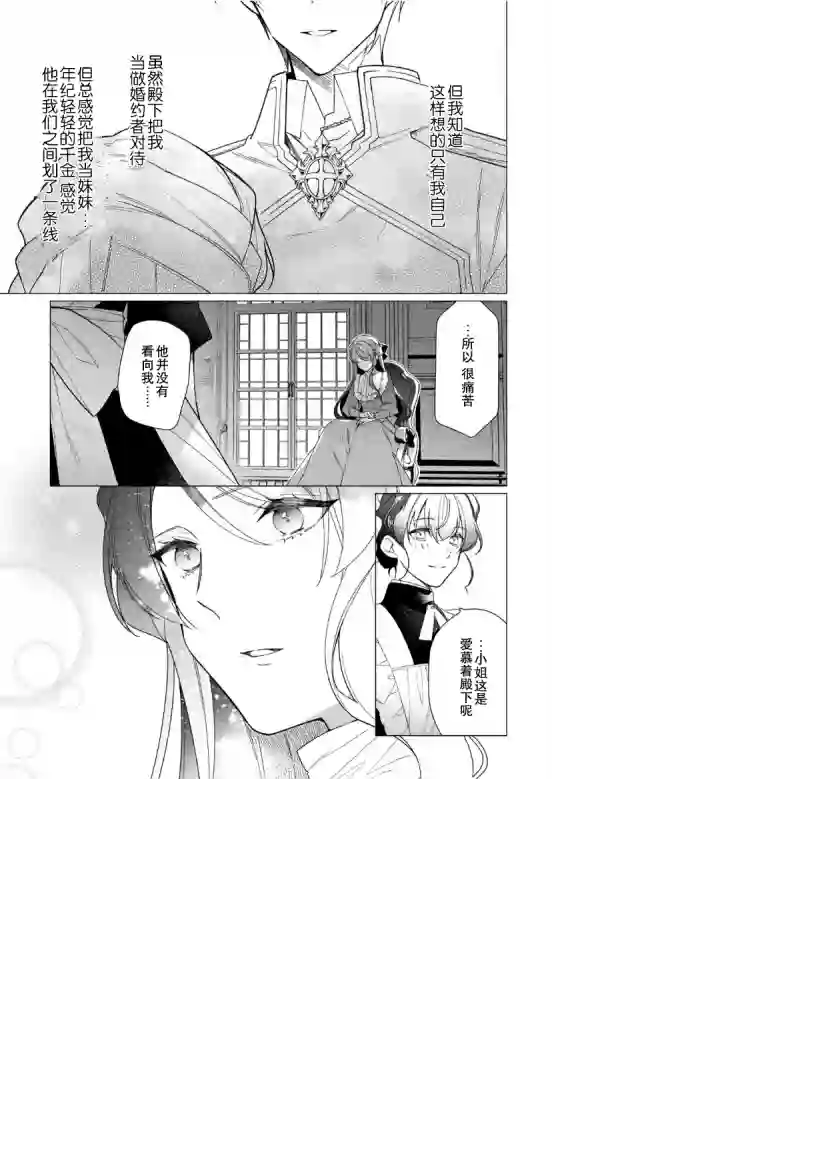 鲁别利亚王国物语~我陷入了被迫给表哥善后的境地~第11话