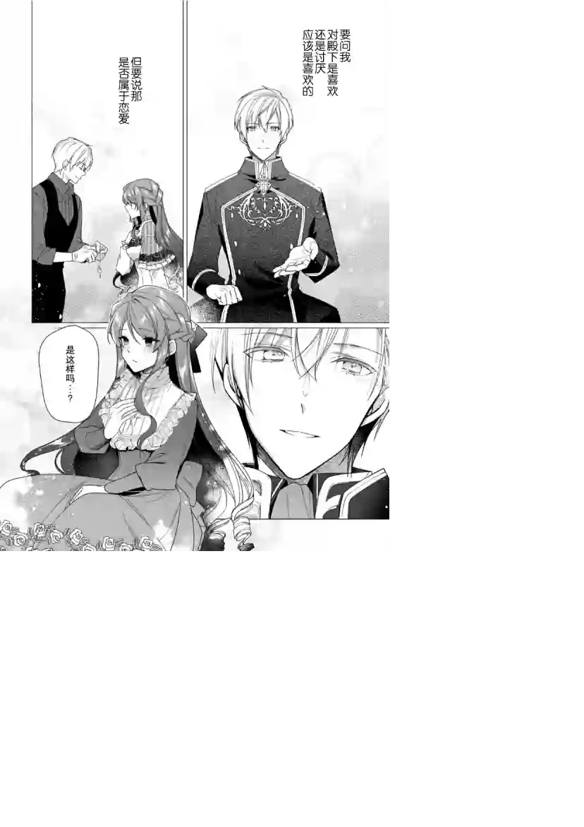 鲁别利亚王国物语~我陷入了被迫给表哥善后的境地~第11话