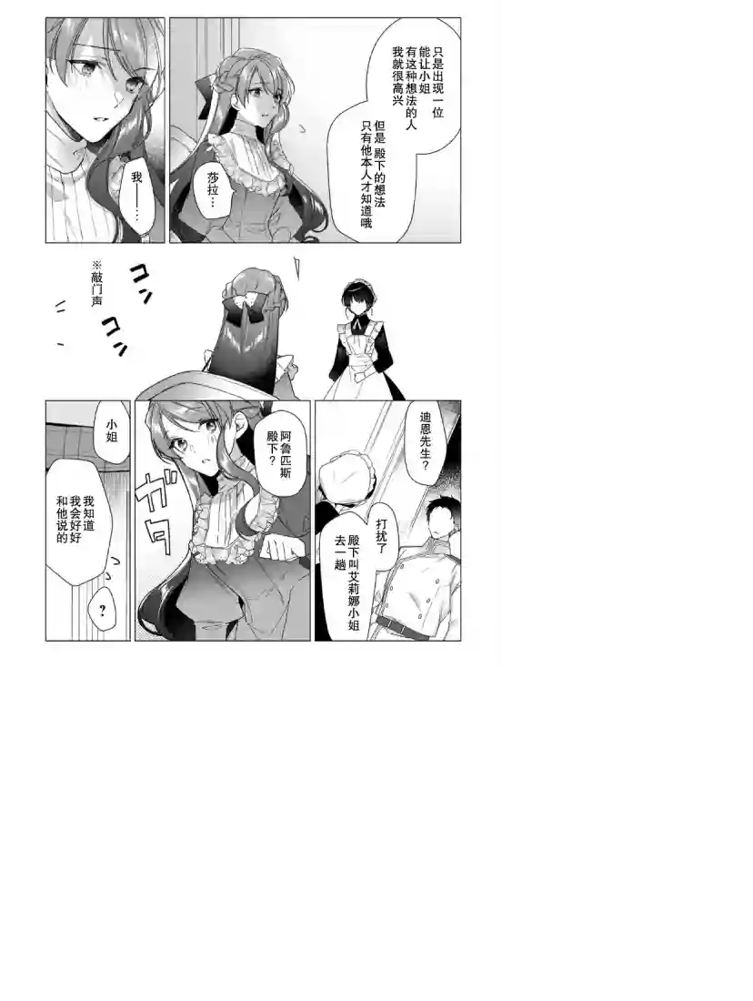 鲁别利亚王国物语~我陷入了被迫给表哥善后的境地~第11话