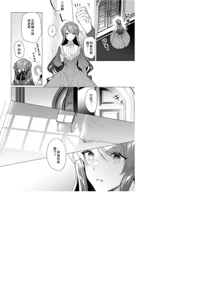 鲁别利亚王国物语~我陷入了被迫给表哥善后的境地~第11话