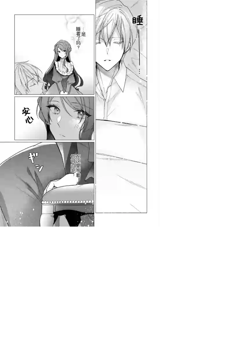 鲁别利亚王国物语~我陷入了被迫给表哥善后的境地~第11话