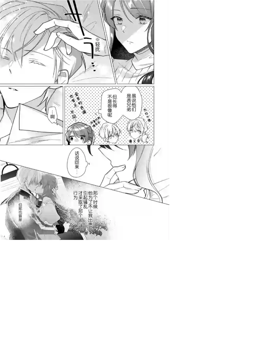 鲁别利亚王国物语~我陷入了被迫给表哥善后的境地~第11话