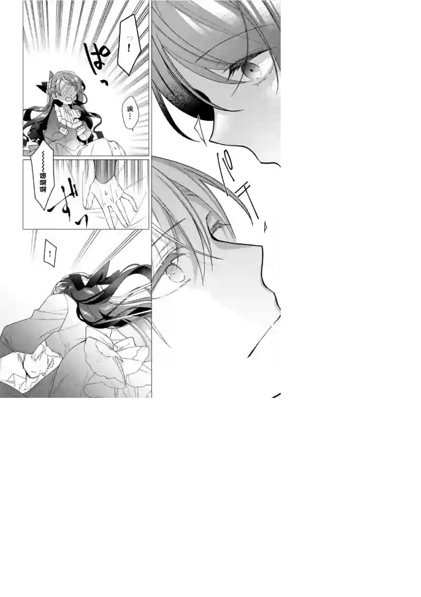 鲁别利亚王国物语~我陷入了被迫给表哥善后的境地~第11话