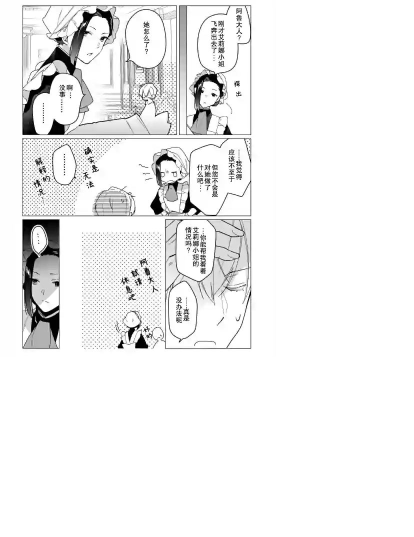 鲁别利亚王国物语~我陷入了被迫给表哥善后的境地~第11话