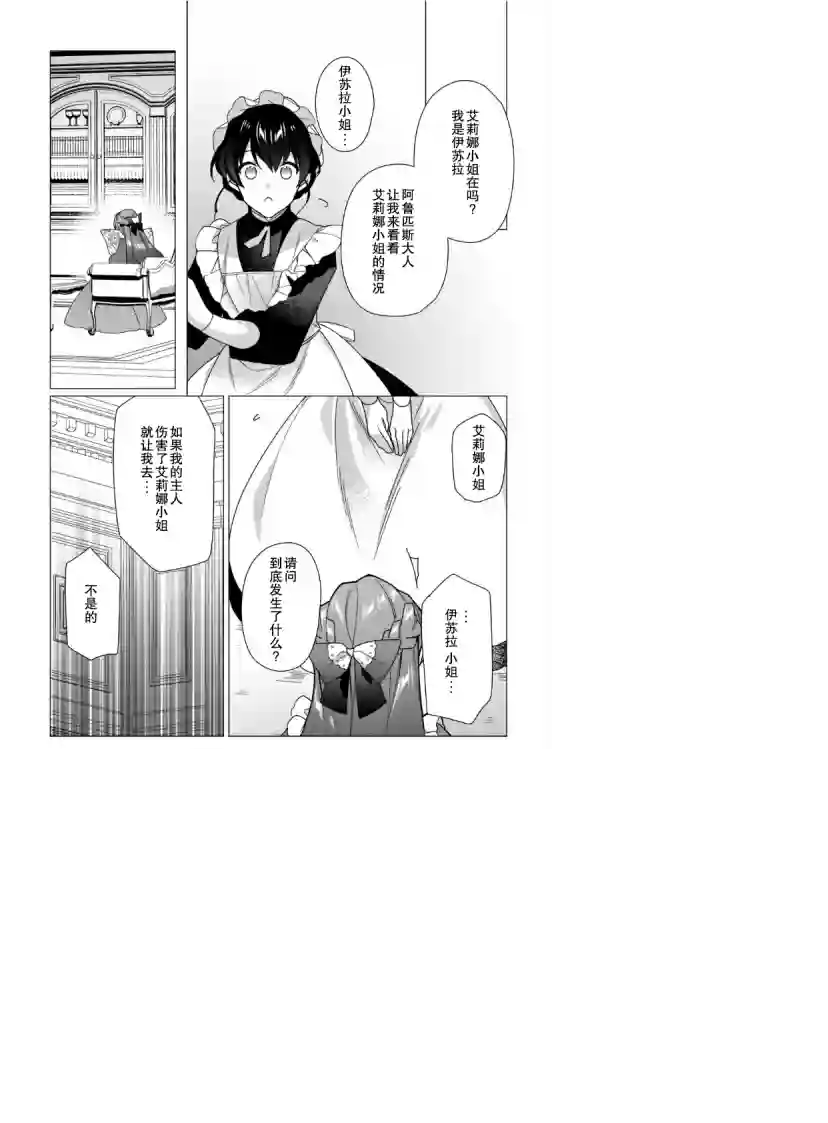 鲁别利亚王国物语~我陷入了被迫给表哥善后的境地~第11话