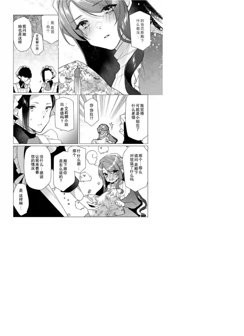 鲁别利亚王国物语~我陷入了被迫给表哥善后的境地~第11话