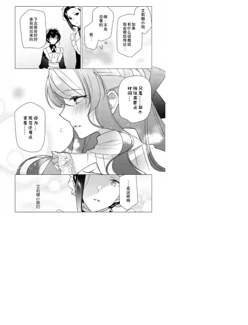 鲁别利亚王国物语~我陷入了被迫给表哥善后的境地~第11话