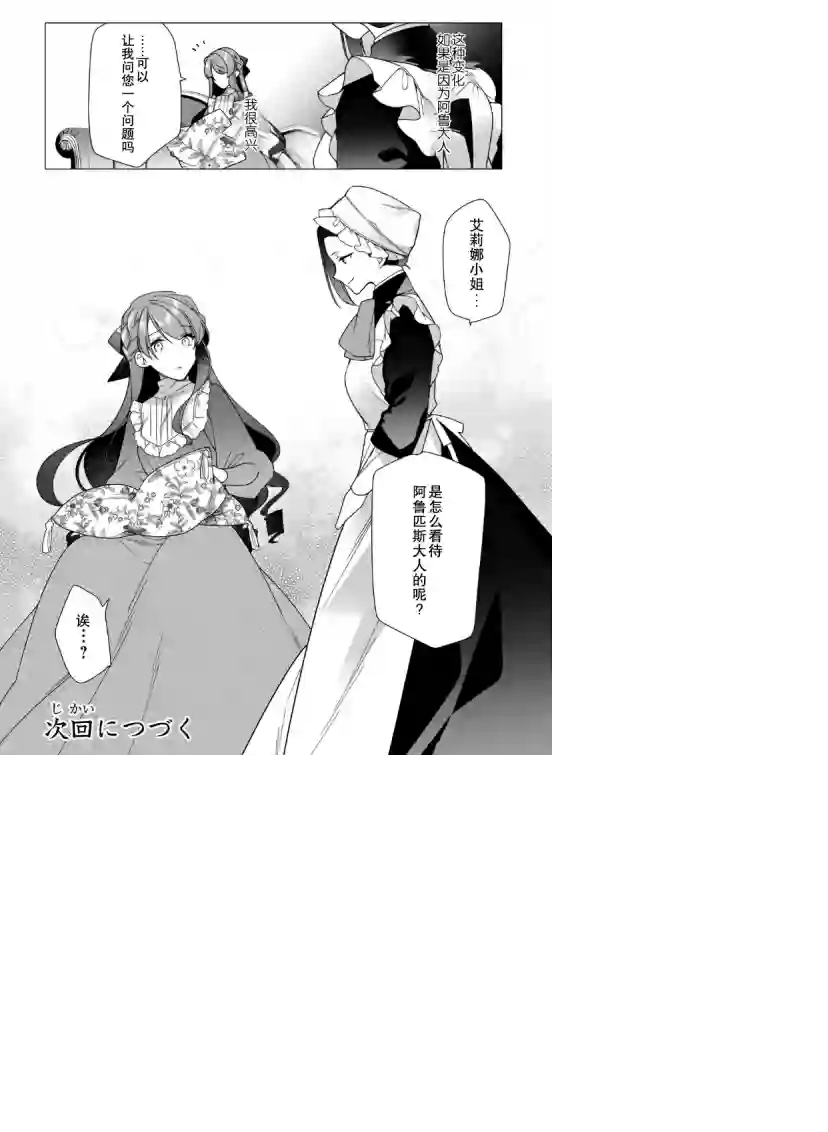 鲁别利亚王国物语~我陷入了被迫给表哥善后的境地~第11话