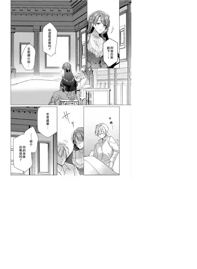 鲁别利亚王国物语~我陷入了被迫给表哥善后的境地~第11话