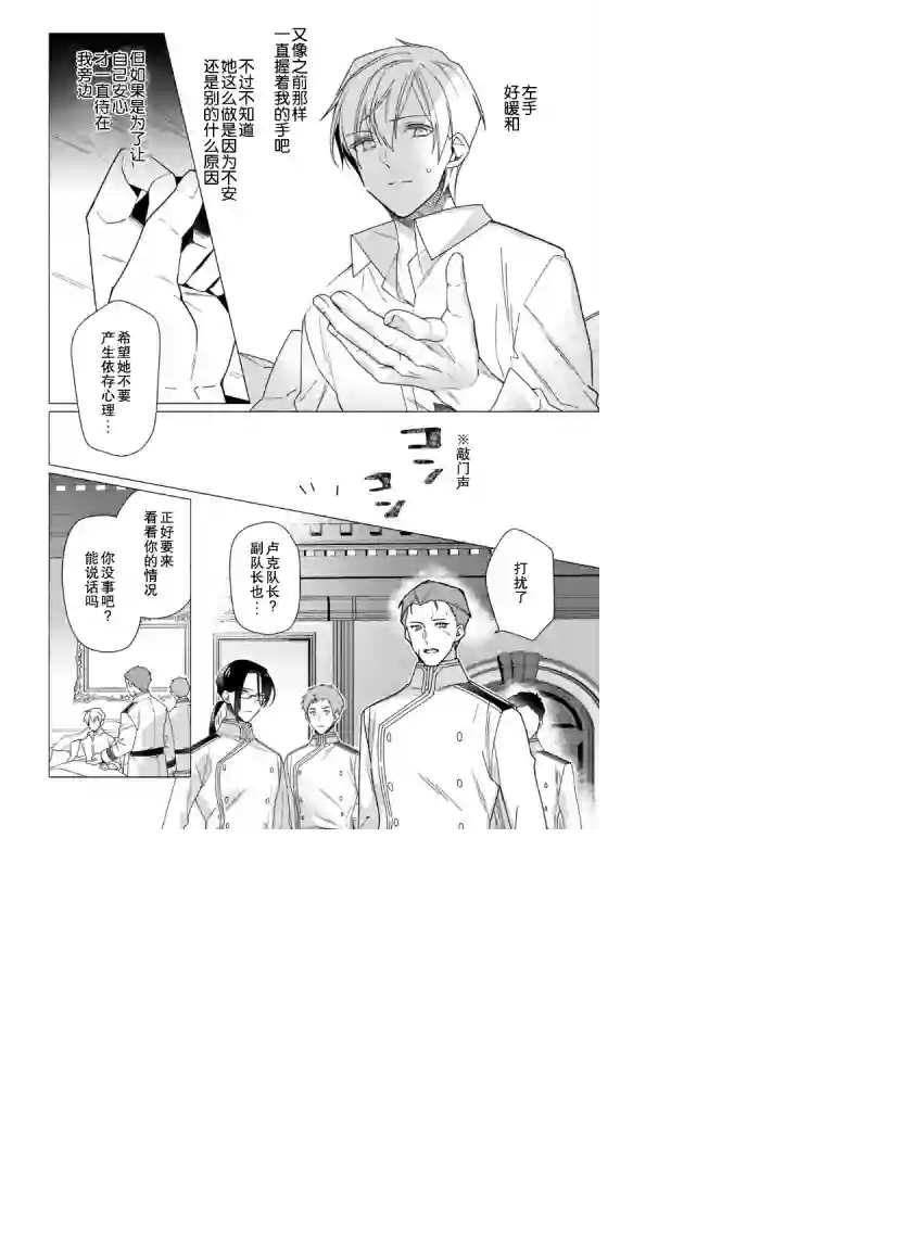 鲁别利亚王国物语~我陷入了被迫给表哥善后的境地~第11话