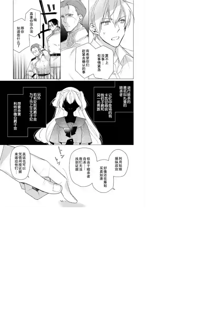 鲁别利亚王国物语~我陷入了被迫给表哥善后的境地~第11话