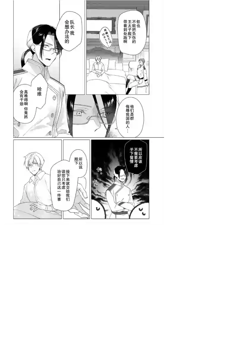 鲁别利亚王国物语~我陷入了被迫给表哥善后的境地~第11话