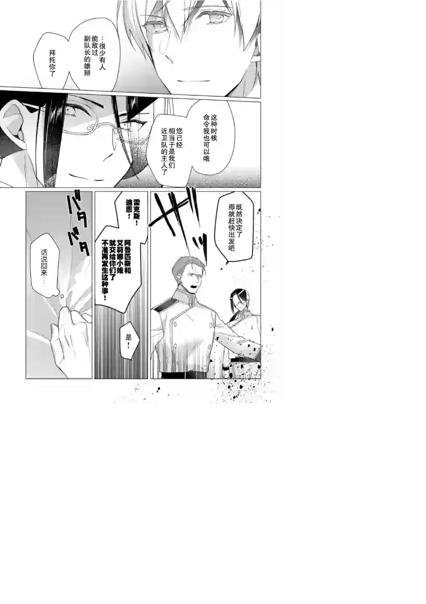 鲁别利亚王国物语~我陷入了被迫给表哥善后的境地~第11话